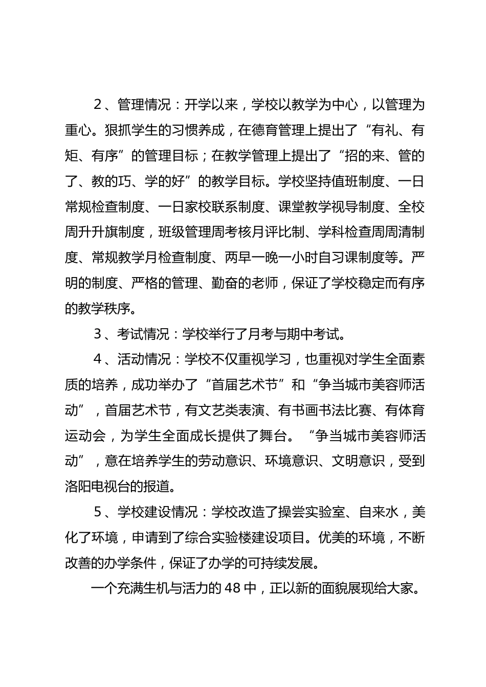 初一学生家长会发言稿_第2页