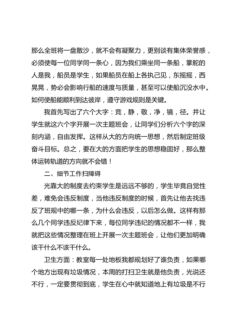八年级班主任工作经验交流会发言稿_第2页
