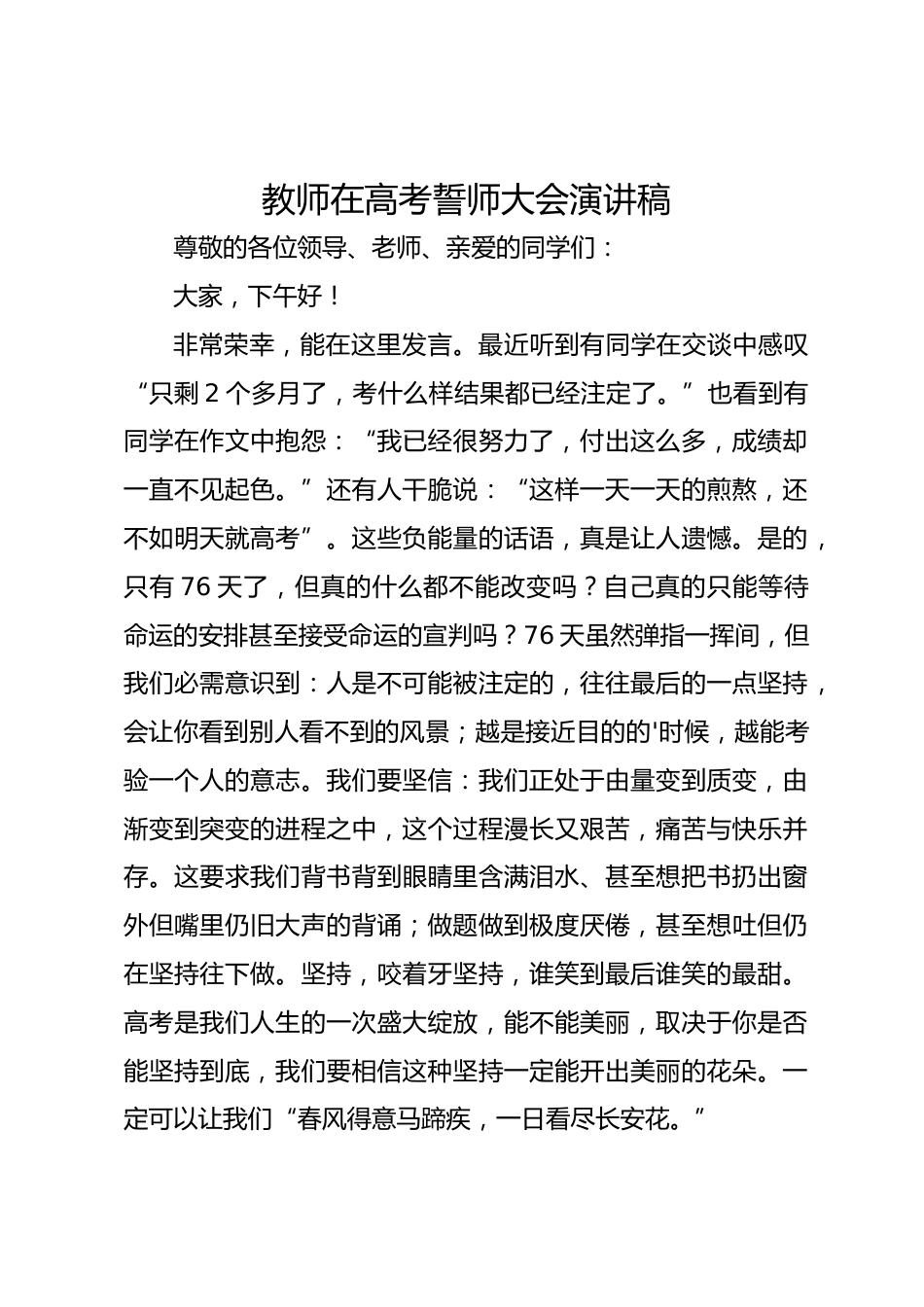 教师在高考誓师大会演讲稿_第1页