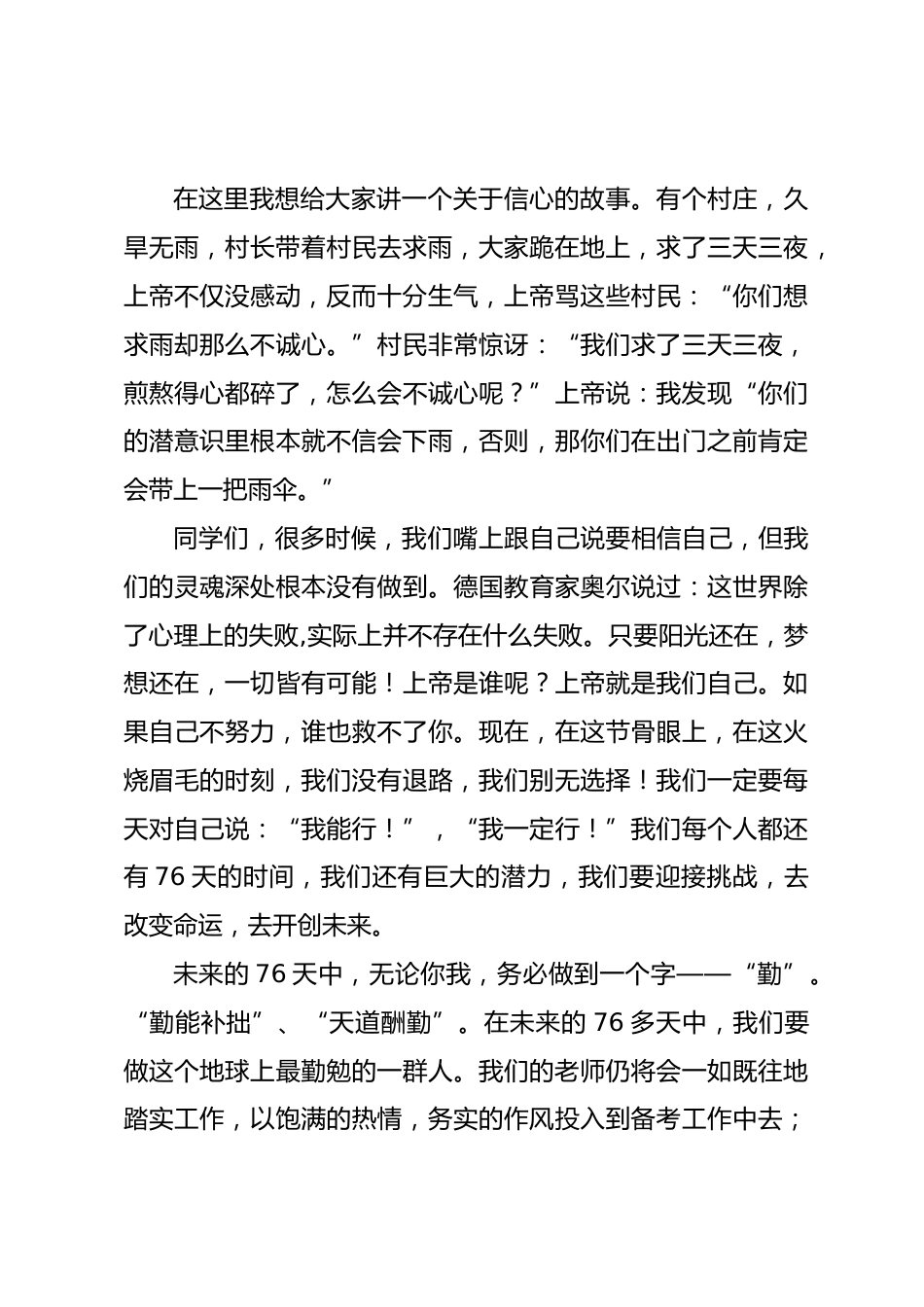 教师在高考誓师大会演讲稿_第2页