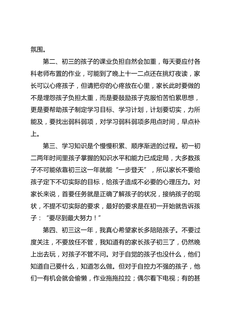 初三班主任在家长座谈会上发言稿_第2页