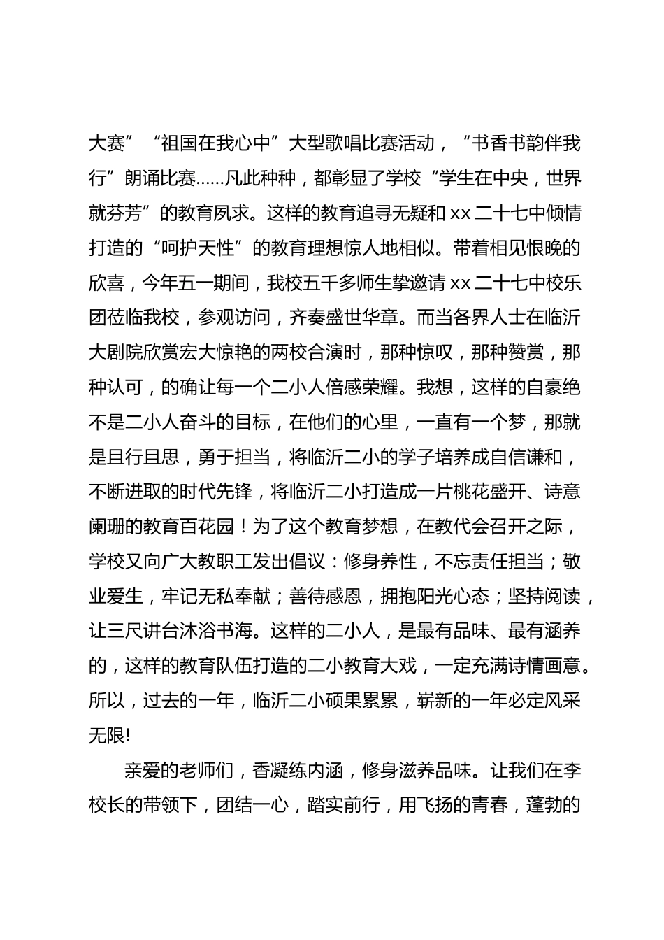 Xx小学教代会讲话稿_第2页