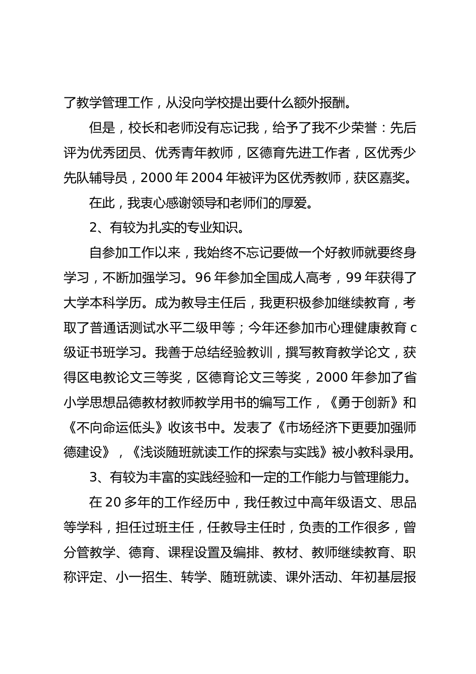 小学教师竞聘教导主任发言稿_第2页