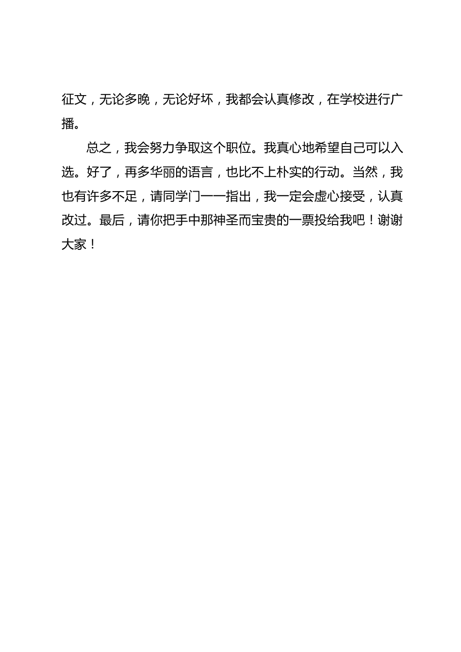 Xx小学竞选元旦主持人演讲稿_第2页