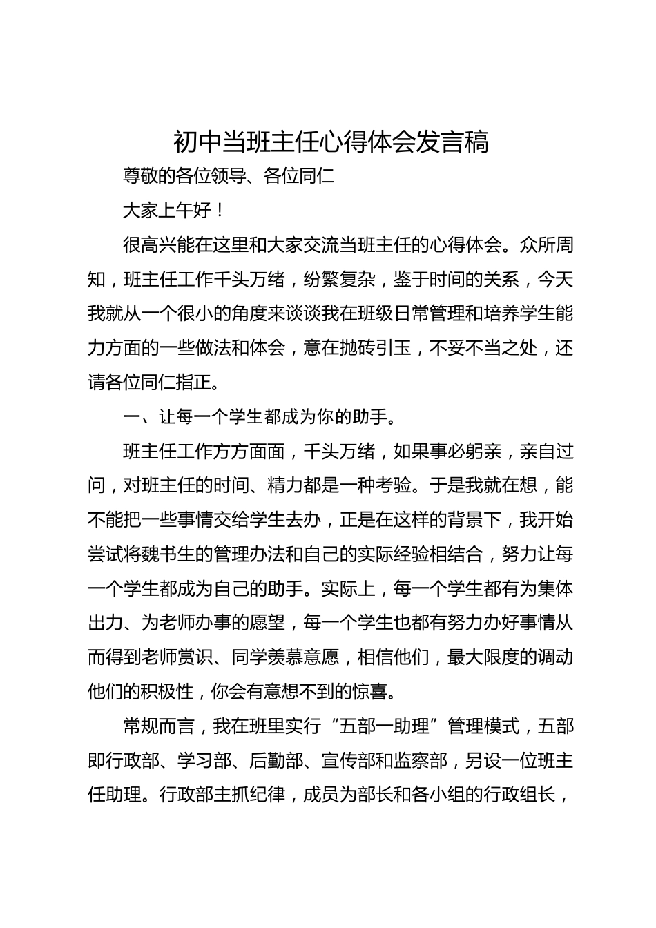 初中当班主任心得体会发言稿_第1页