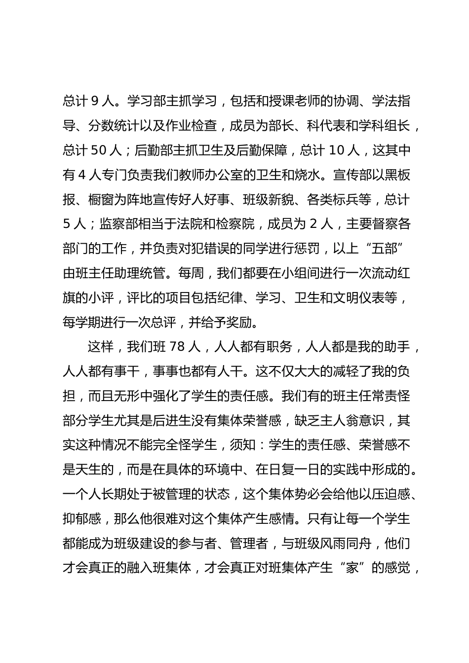 初中当班主任心得体会发言稿_第2页