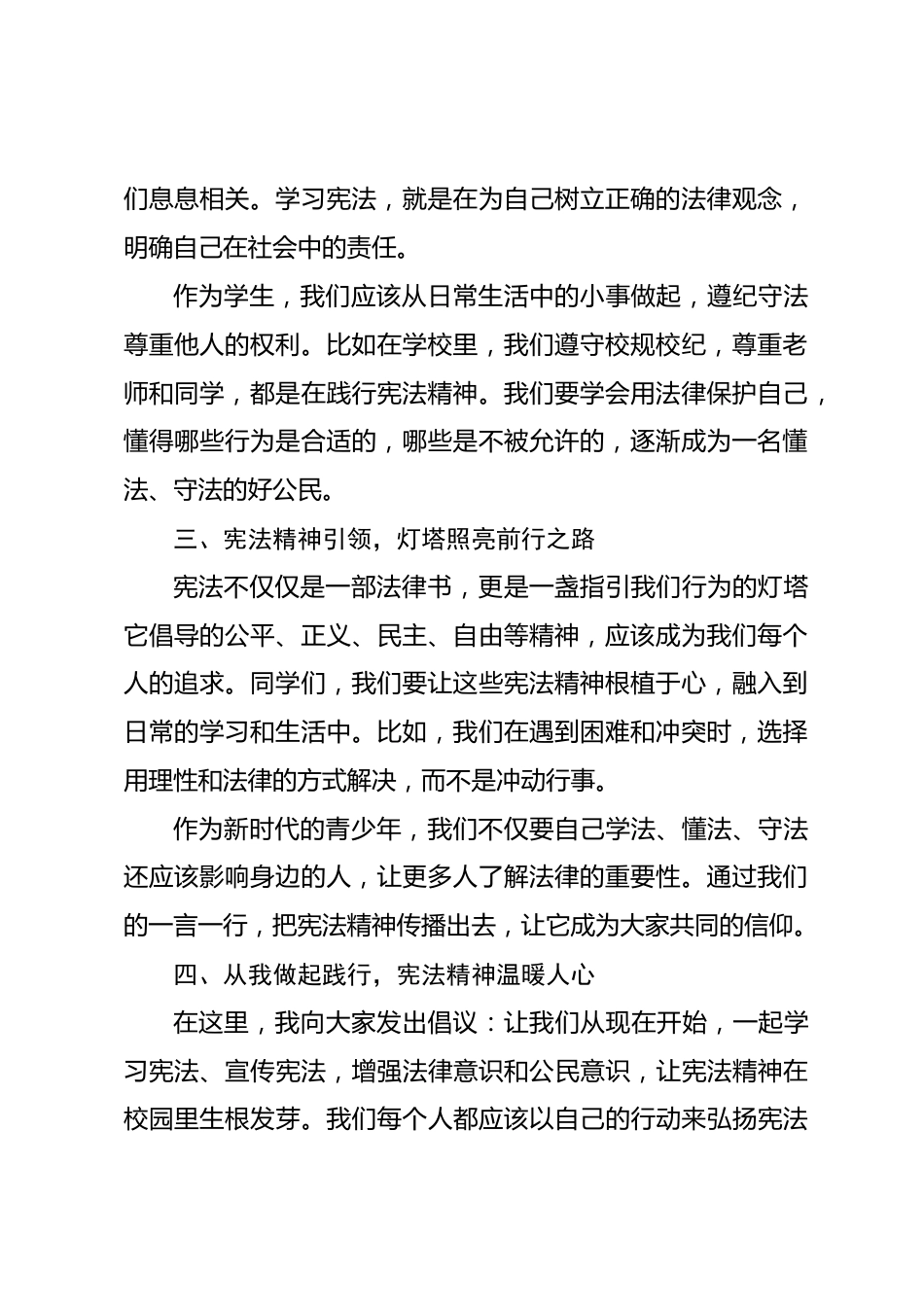 国家宪法日学生讲话稿_第2页