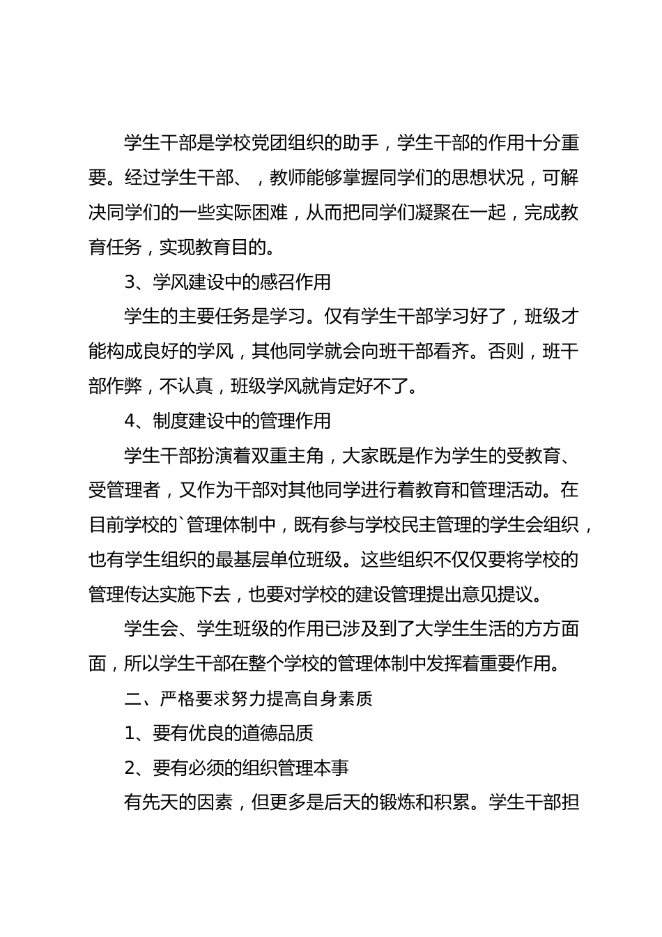 学校表彰大会领导讲话稿_第2页