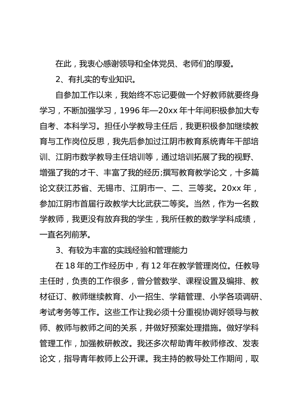 小学教导主任的竞聘演讲稿_第2页