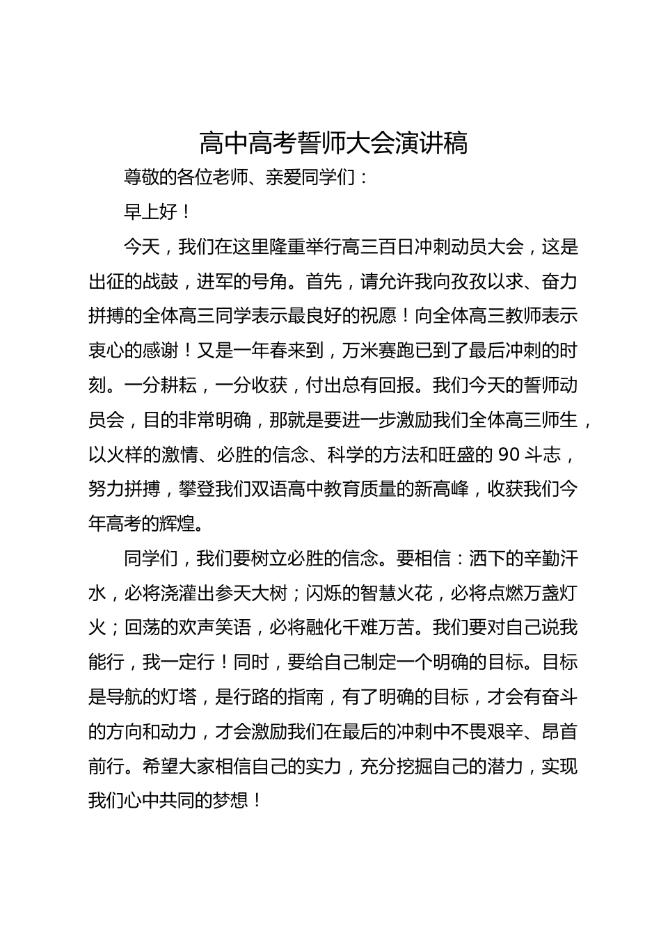 高中高考誓师大会演讲稿_第1页