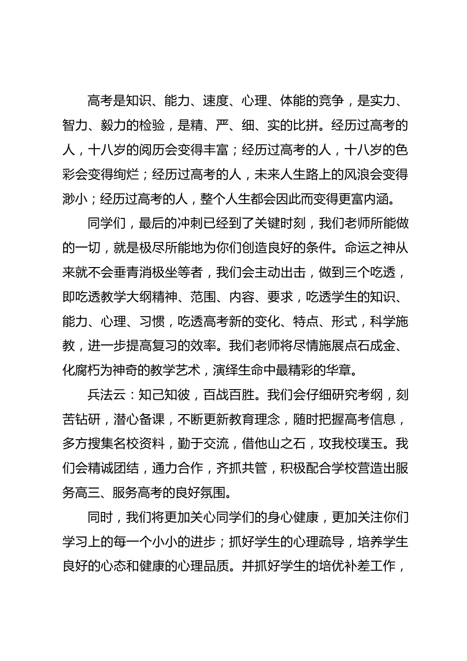 高中高考誓师大会演讲稿_第2页