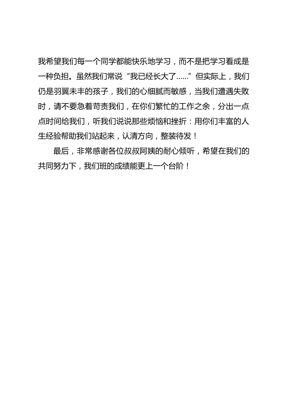家长会的 演讲稿_第2页