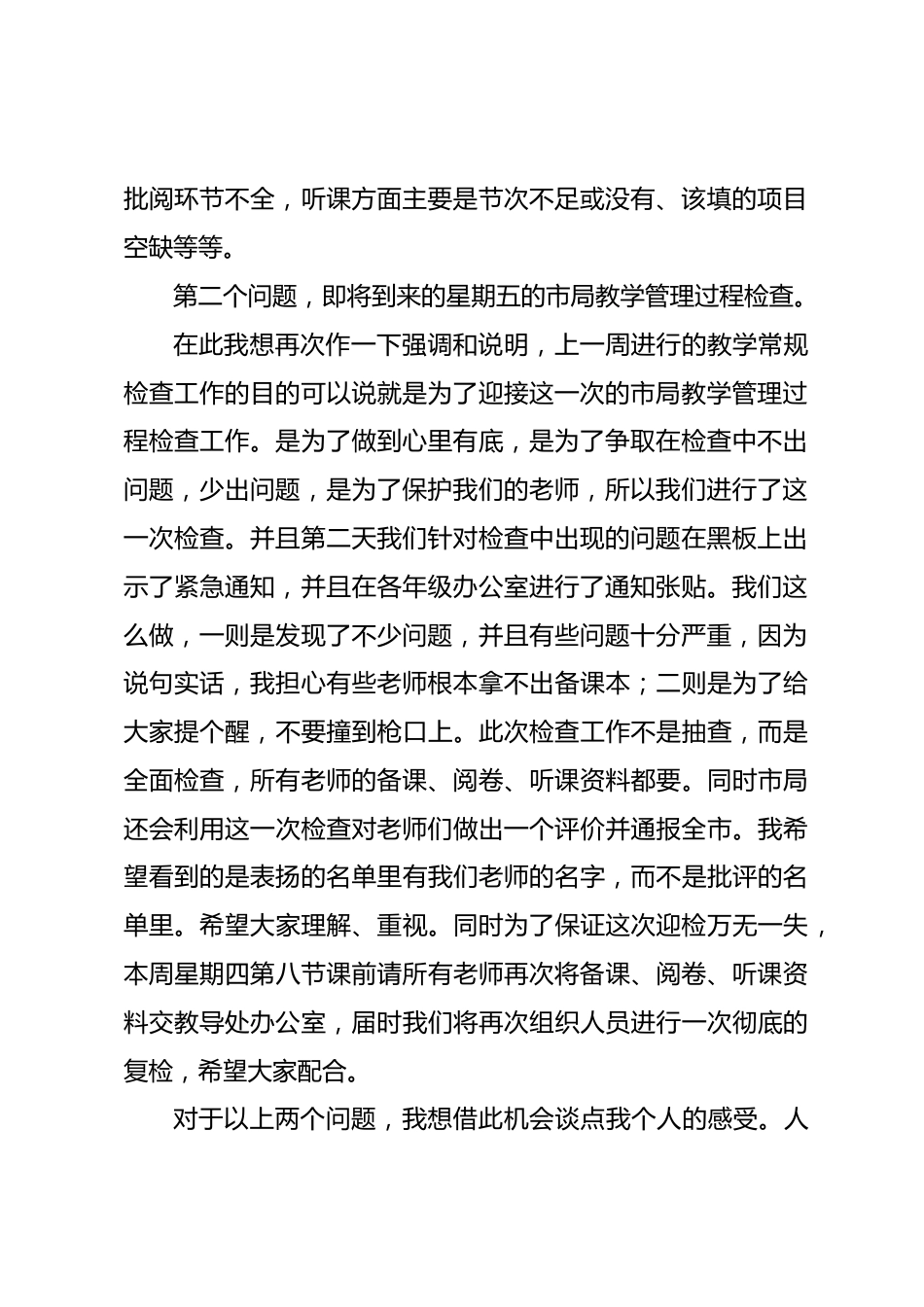 教导主任在期末考试前发言稿_第2页