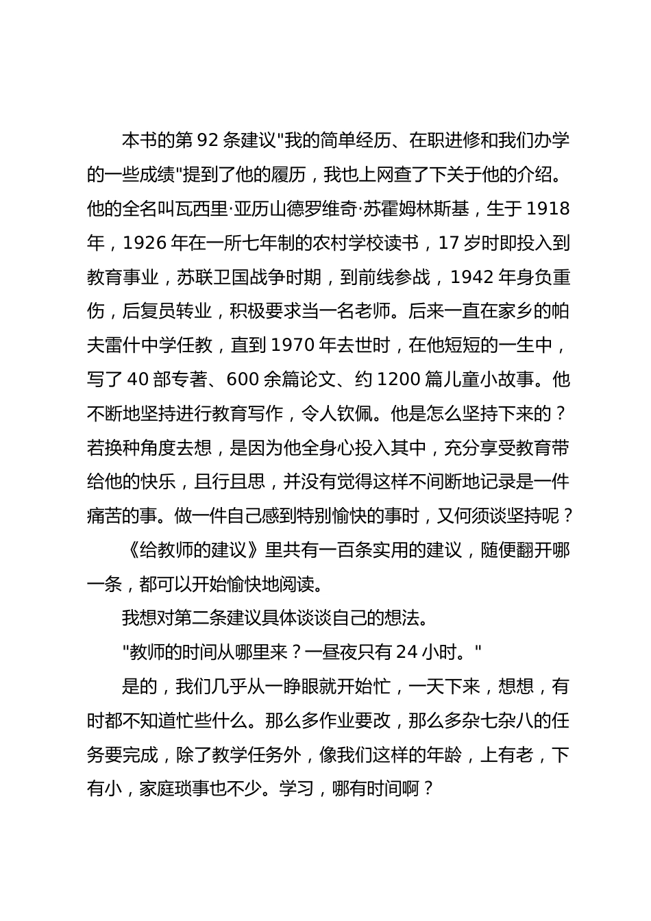 Xx学校教师读书分享发言稿_第2页