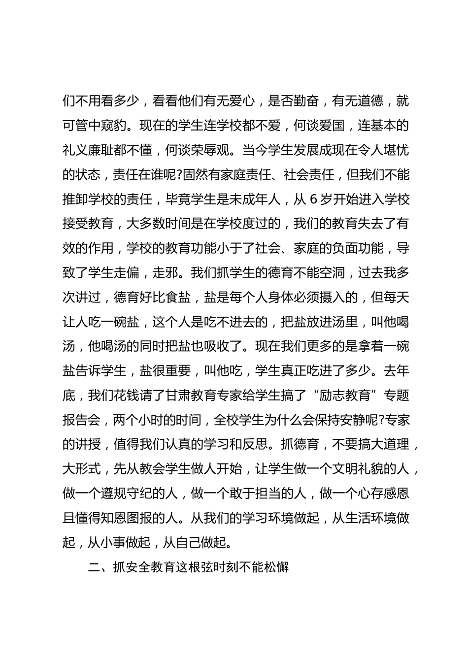 德教处召开班主任会议讲话稿_第2页
