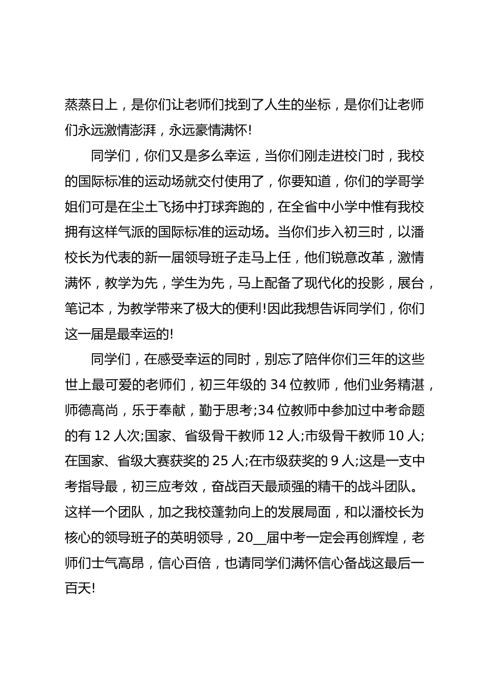 中考百日誓师大会发言稿精选_第2页