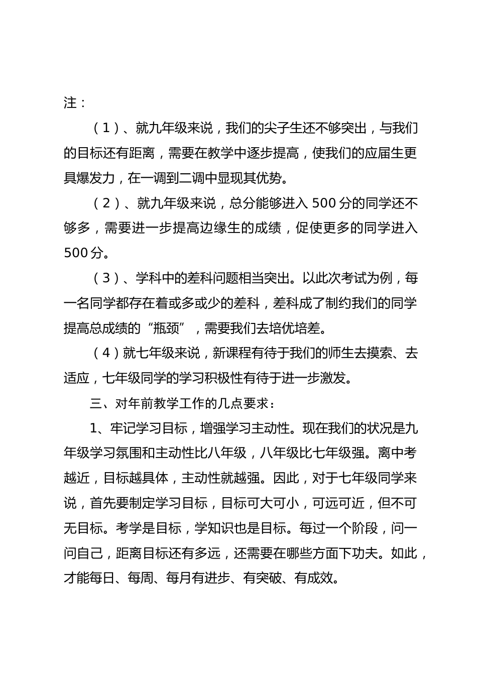 中学期中考试总结会上校长发言稿_第2页