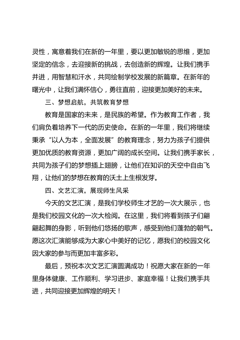 岁月流金迎蛇岁,梦想起航绘新篇——元旦校长讲话稿_第2页