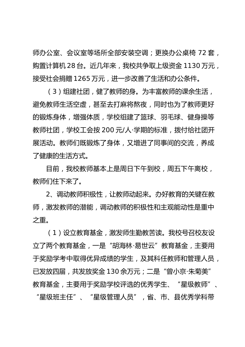 在县教育局组织的论坛会上发言稿_第2页