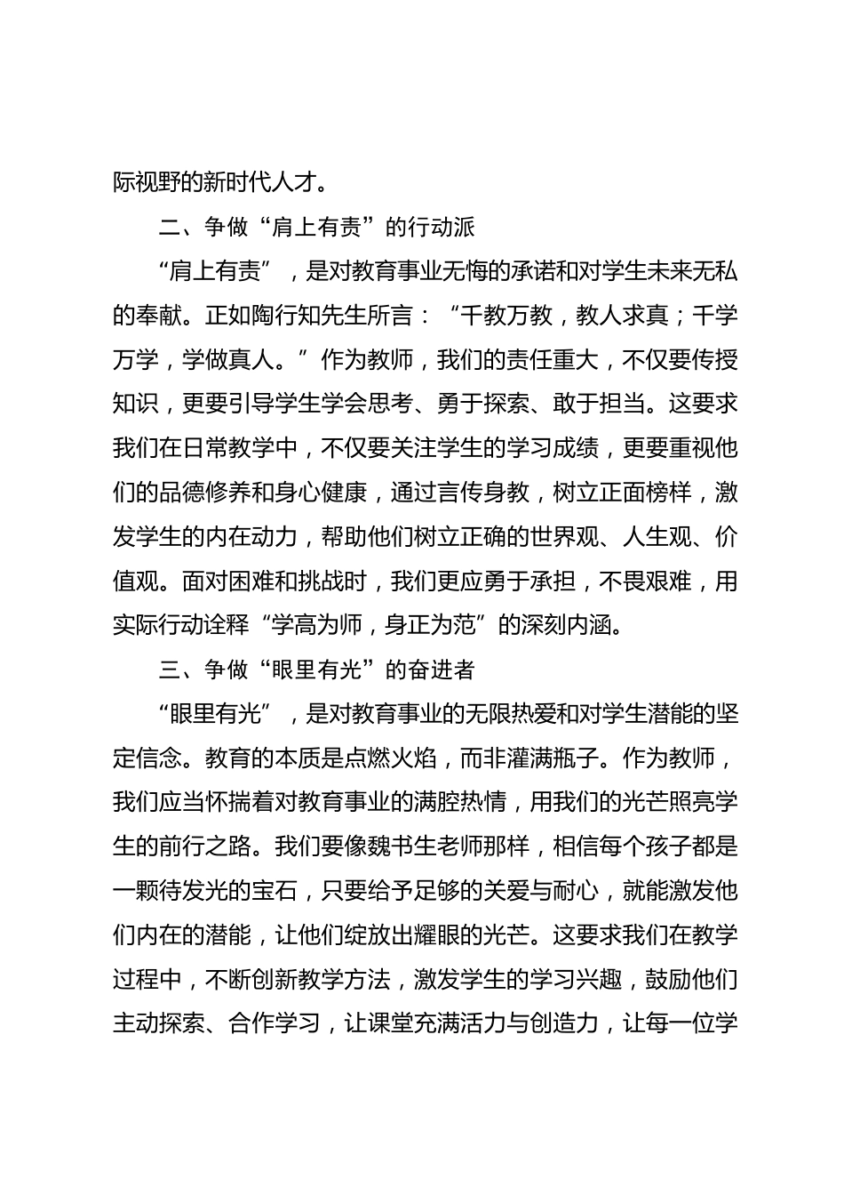 教师演讲稿:弘扬教育家精神,共筑教育辉煌_第2页