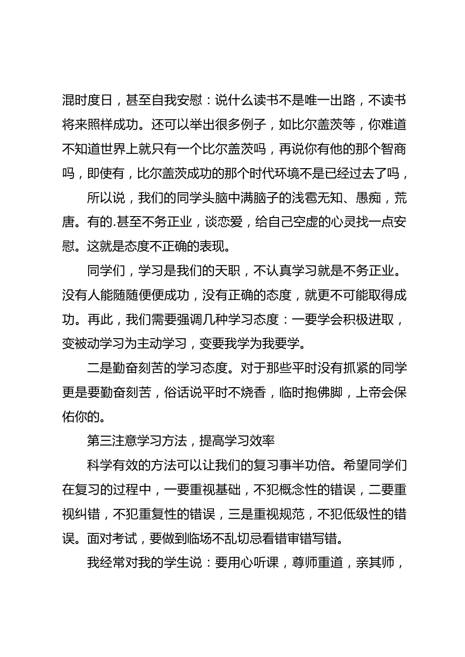学业水平考试考前动员讲话稿_第2页