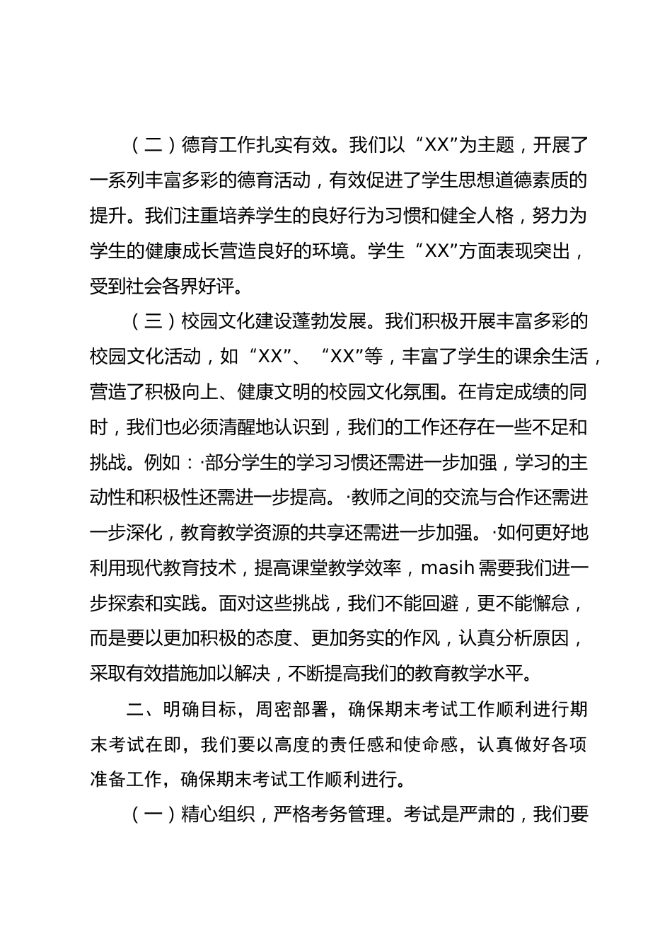 校长在期末考试教师动员会上的讲话_第2页