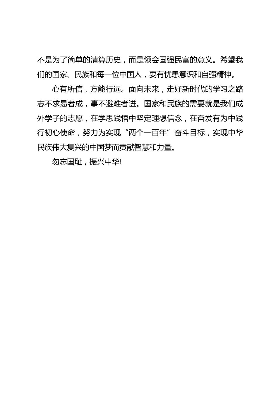 Xx小学学生国家公祭日精彩发言稿_第2页