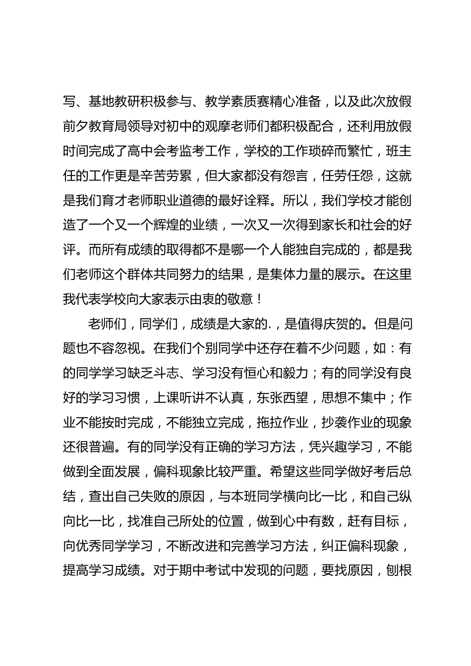 中学教导主任在期中考试表彰大会上发言稿_第2页