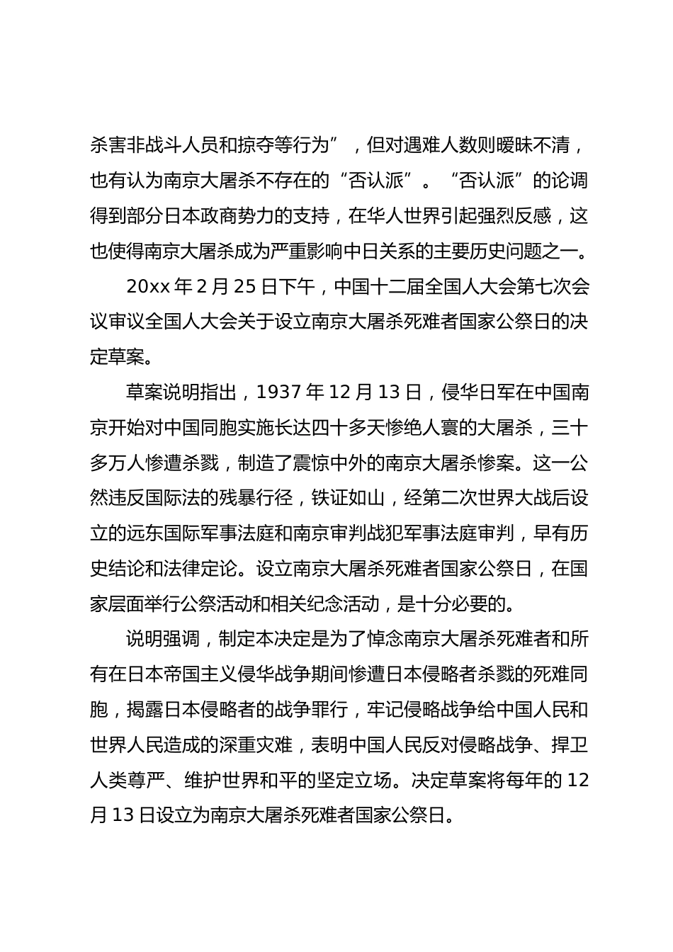 国家公祭日精彩发言稿_第2页