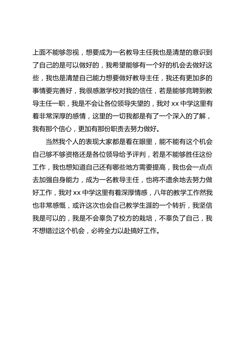 学校教导主任竞聘演讲稿_第2页