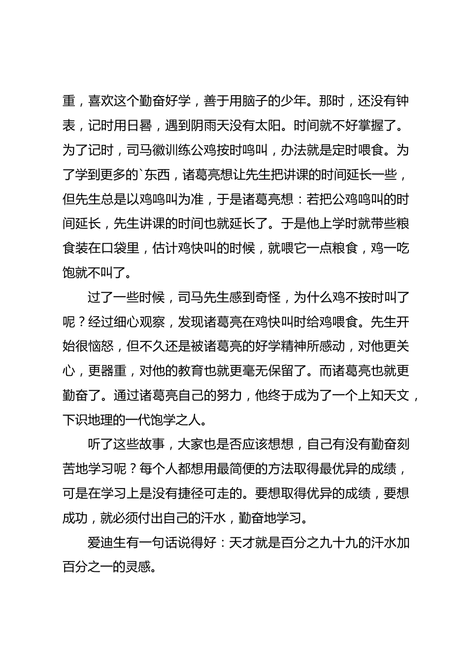 初中语文课前演讲稿_第2页