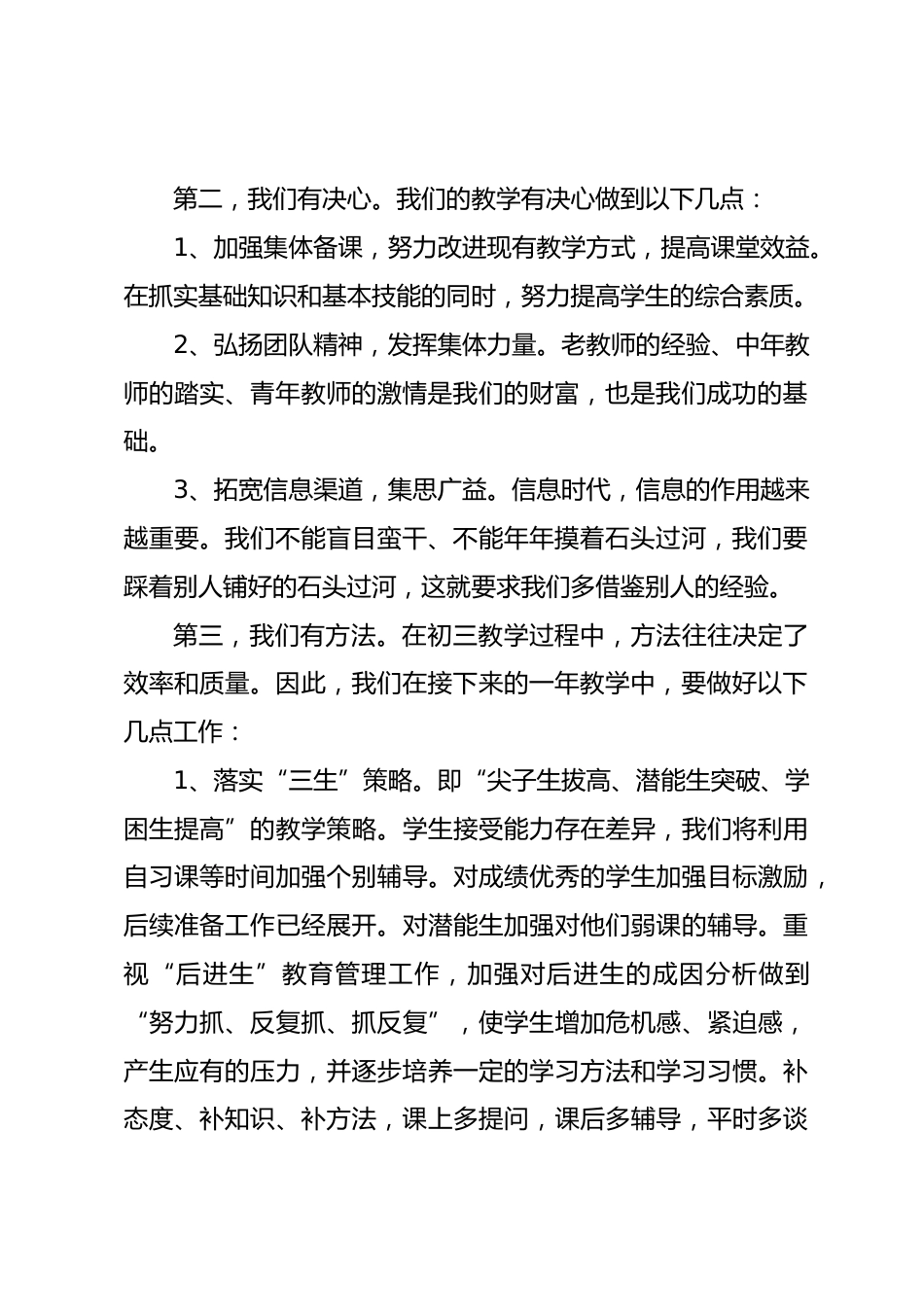 初三教师工作经验交流会上代表教师发言稿_第2页