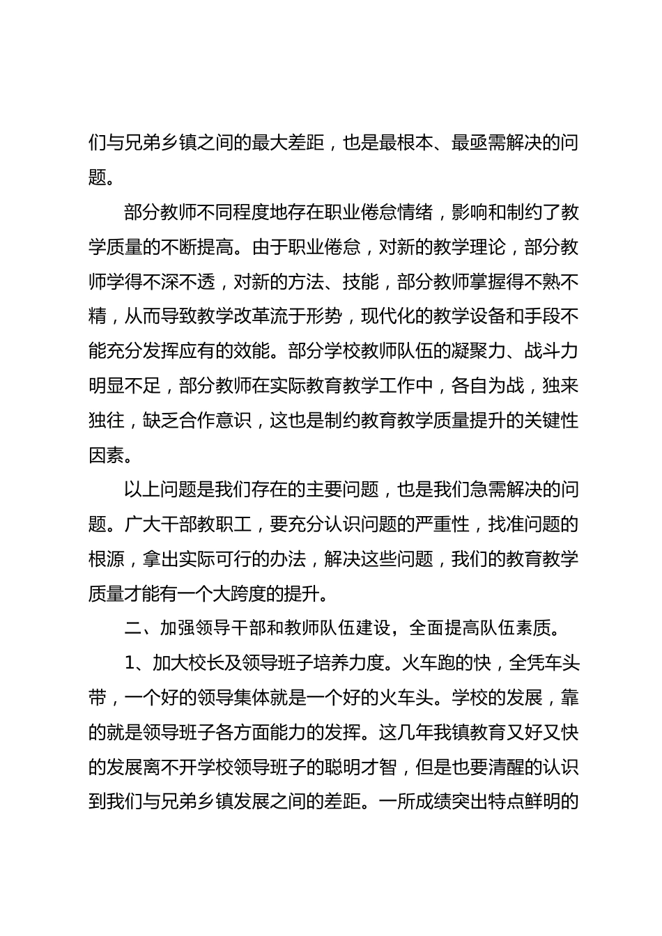 全县教育教学工作会议上的讲话_第2页