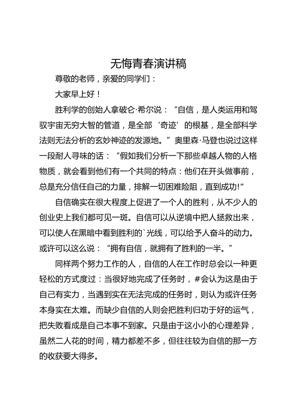 无悔青春演讲稿_第1页