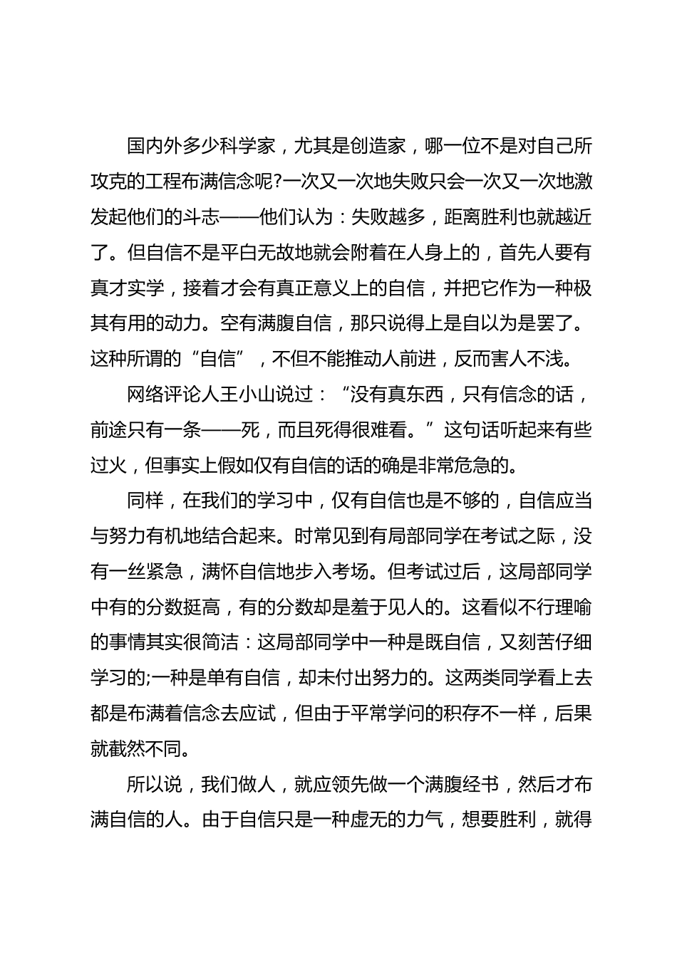 无悔青春演讲稿_第2页