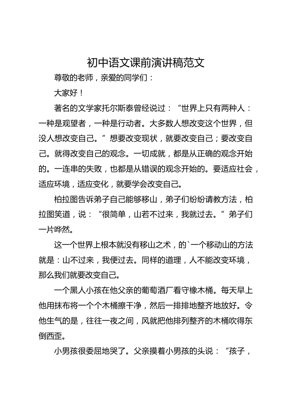 初中语文课前演讲稿范文_第1页