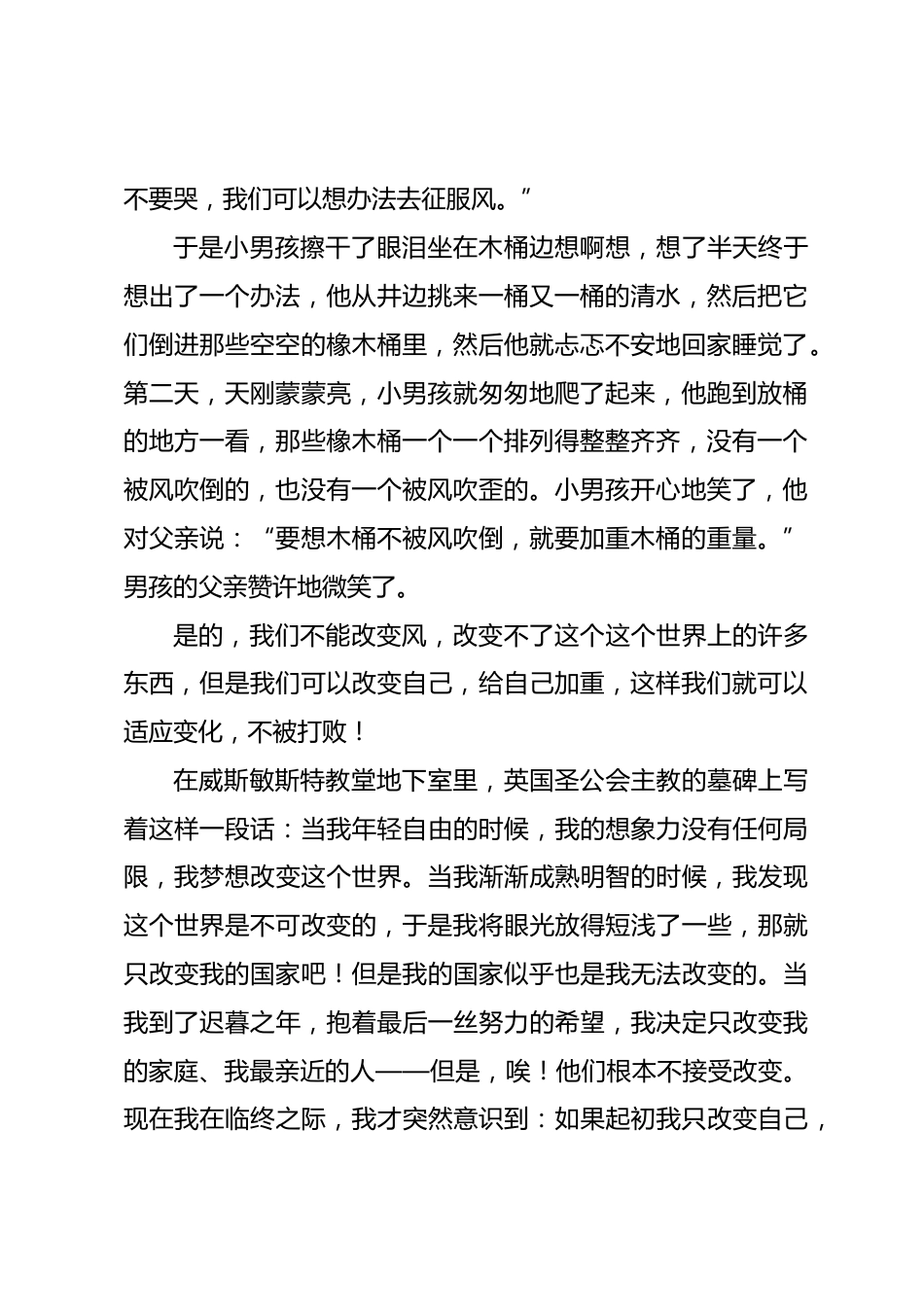 初中语文课前演讲稿范文_第2页