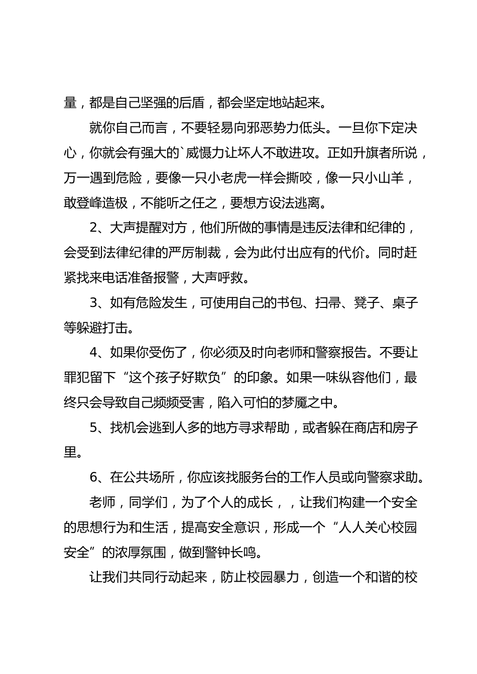 法制教育之校园欺凌演讲稿_第2页