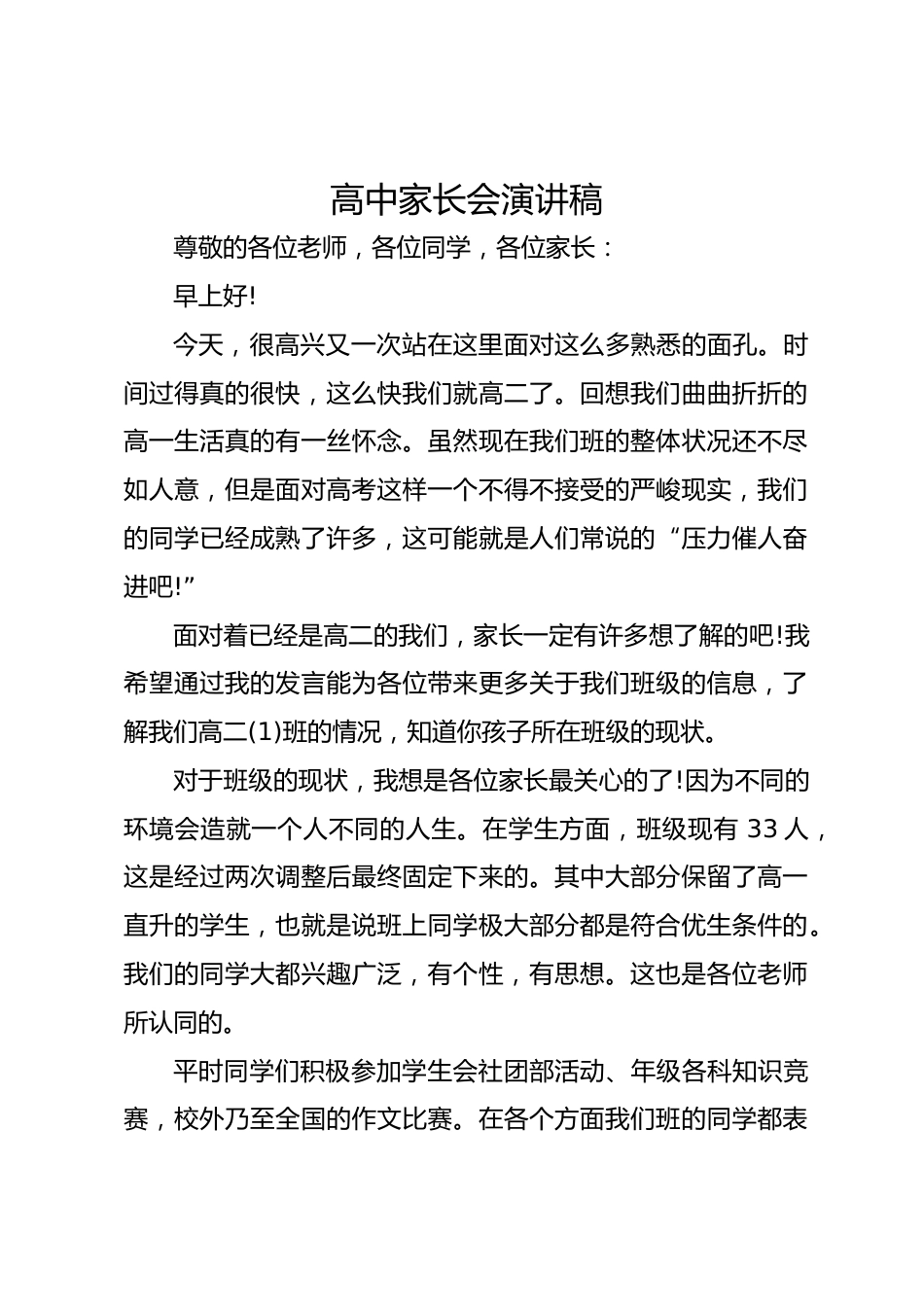 高中家长会演讲稿_第1页