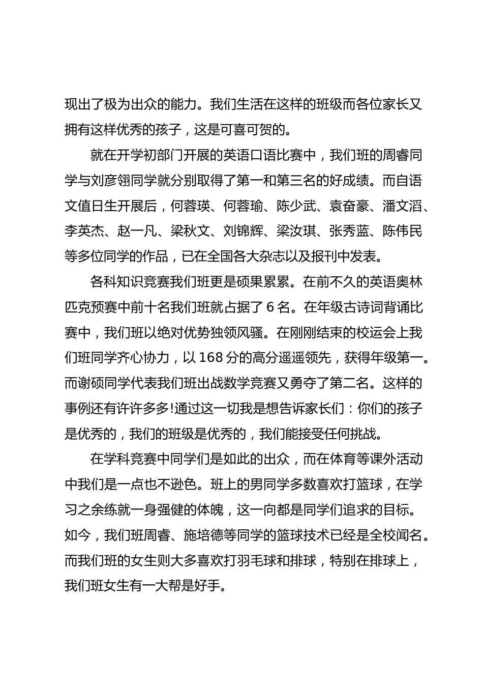 高中家长会演讲稿_第2页