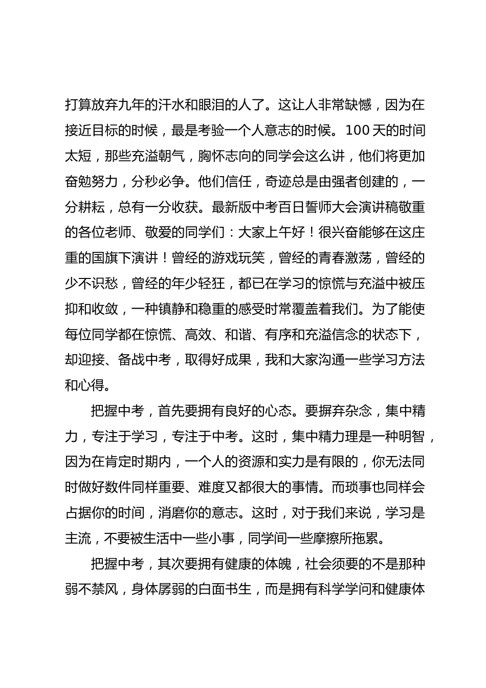 中考百日誓师大会发言稿_第2页