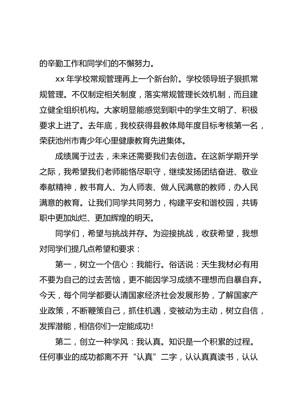 职业学校学生表彰会领导讲话_第2页