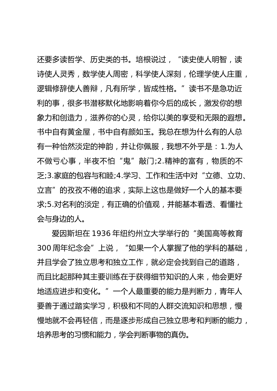 学生工作总评表彰大会领导讲话稿_第2页