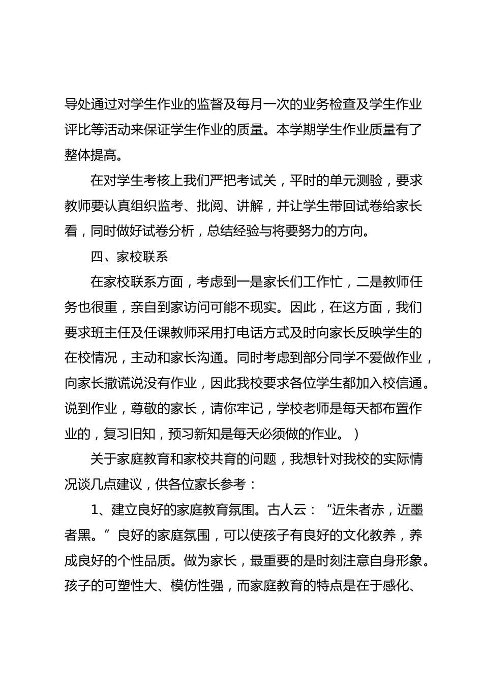教导主任在家校共育会议上发言稿_第2页