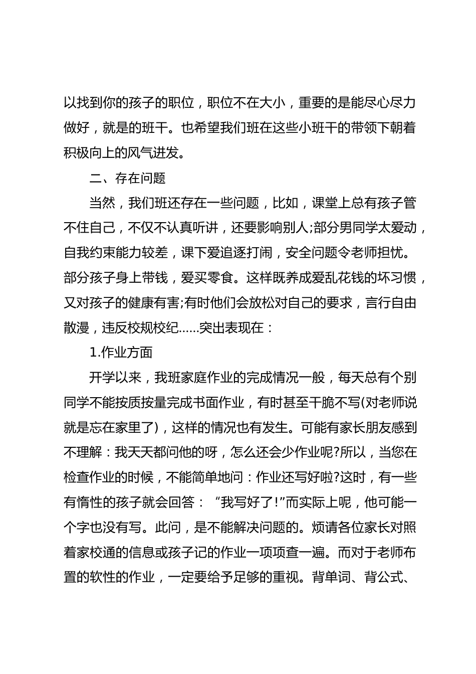 小学四年级期中考试后家长会发言稿_第2页