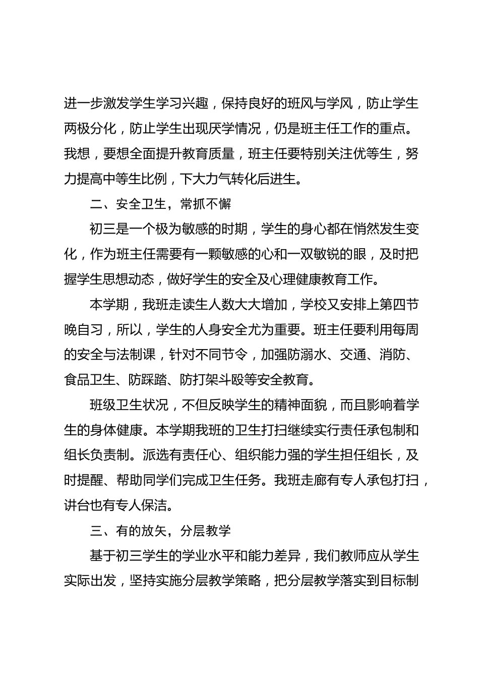 初三班主任管理经验交流发言稿_第2页