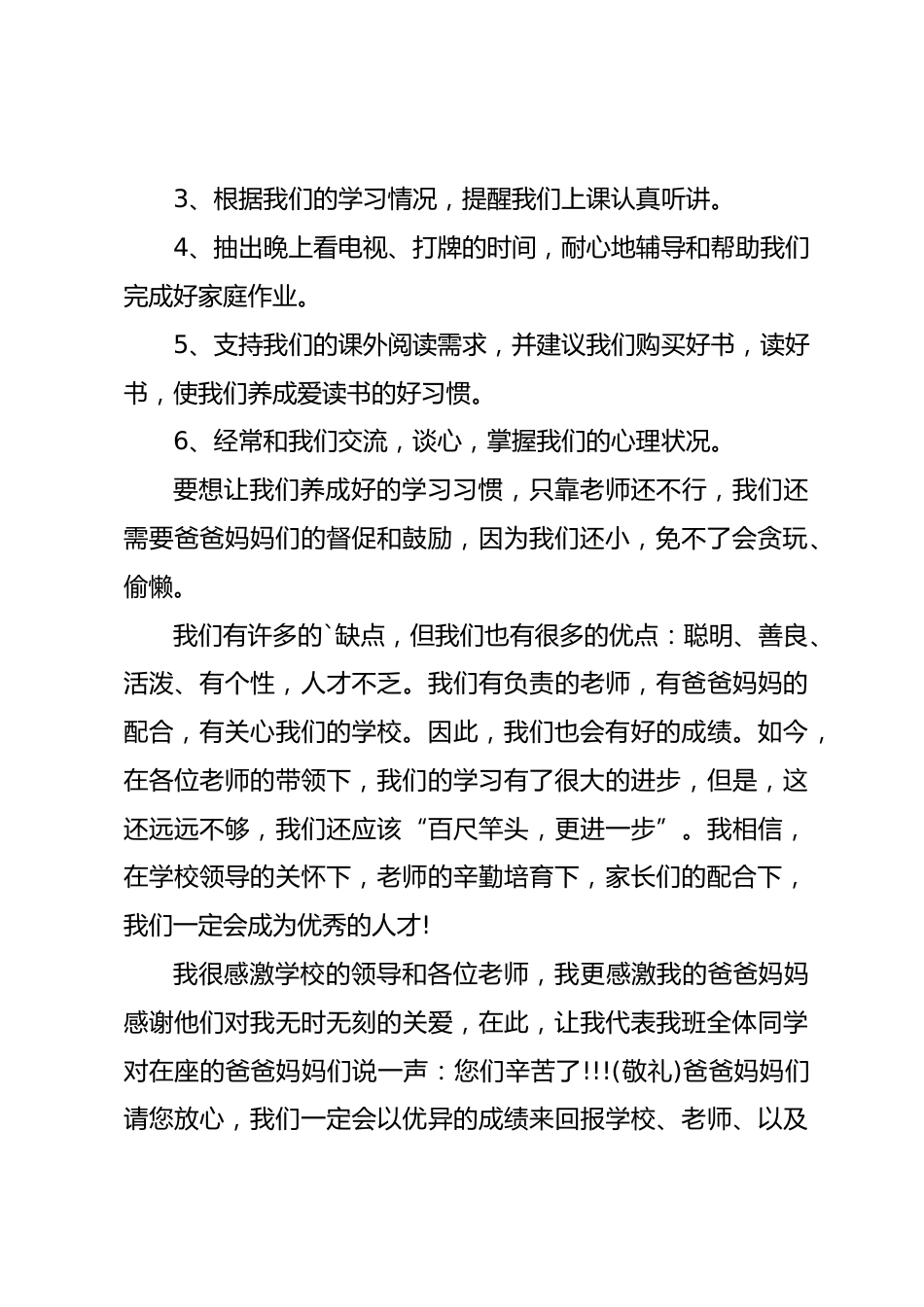 六年级毕业生演讲稿_第2页
