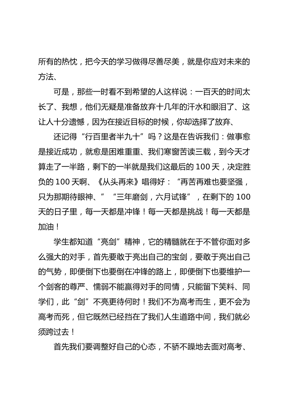 学校高考誓师大会演讲稿_第2页