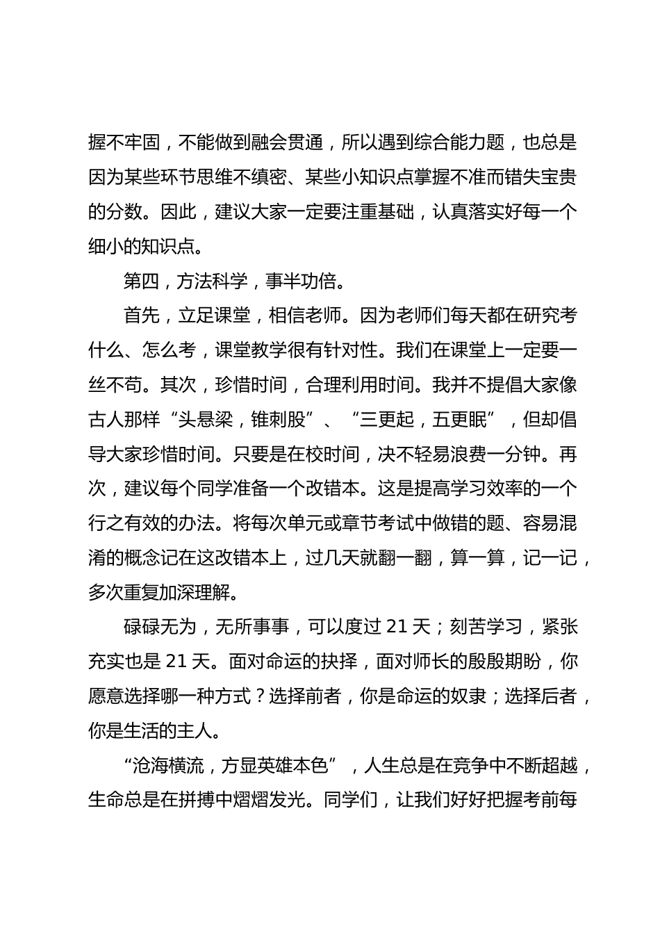 六年级毕业大会上演讲稿_第2页