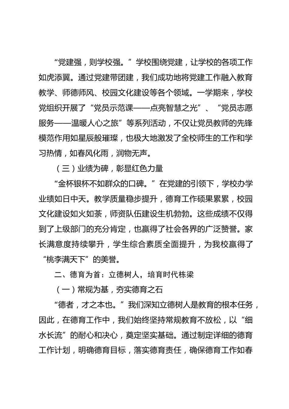 校长在秋季学期(第一学期)期末工作总结会上的讲话_第2页